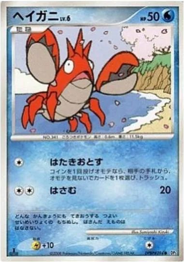 Japanese Cry from the Mysterious Corphish Pokémon card